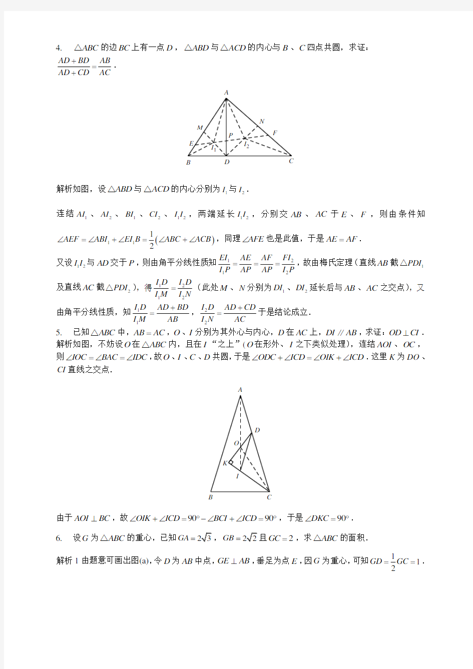 2019-2020 北京初中数学竞赛 九年级 三角形综合(包含答案)