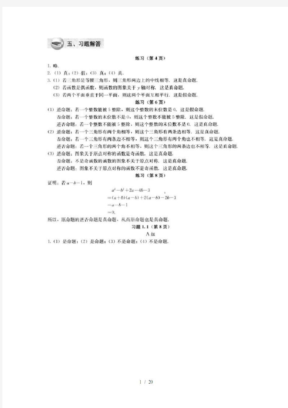 人教版数学选修11课后习题答案扫描版