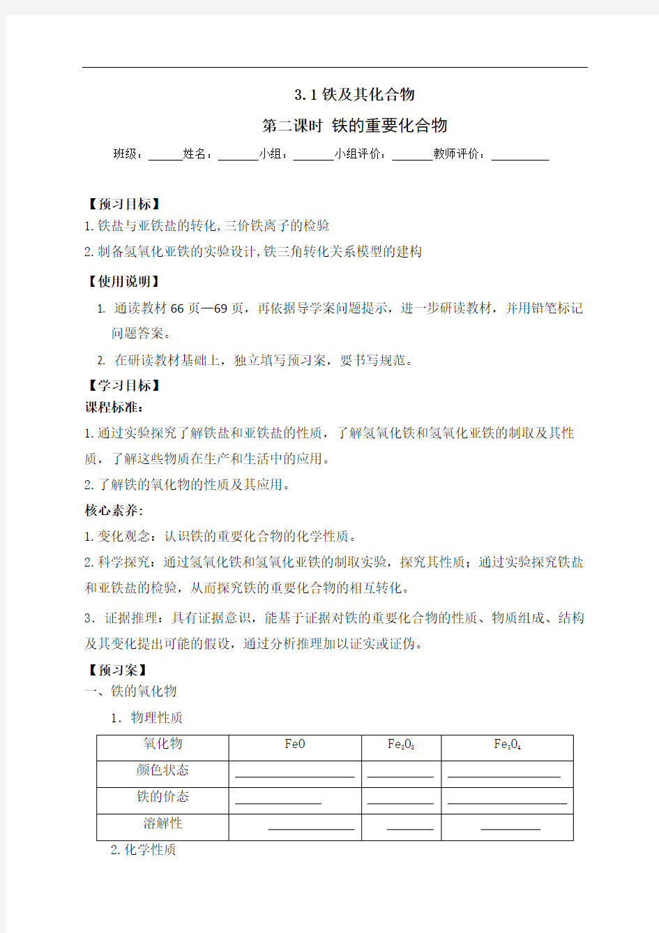 312铁的重要化合物导学案-辽宁省营口市第二高级中学【新教材】人教版（2019）高一化学必修第一册（无答案）