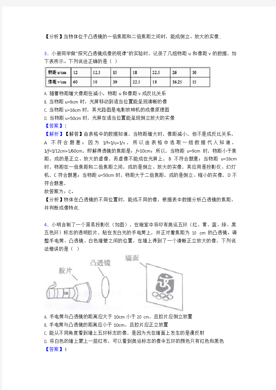 最新中考物理透镜及其应用试题经典