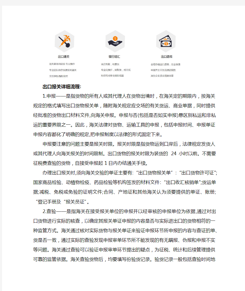 上海出口报关流程