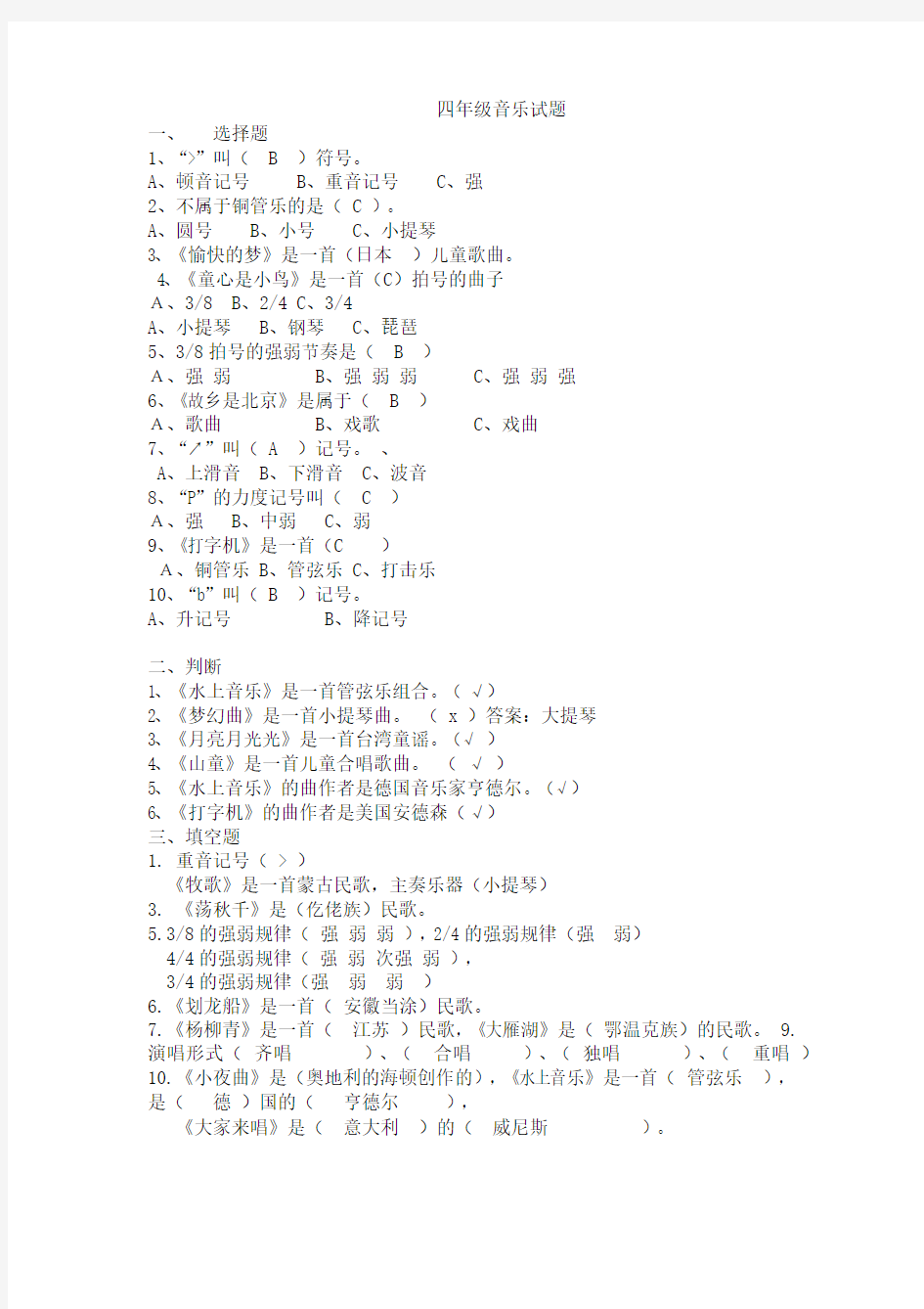 小学四年级音乐期末试卷期末测试题