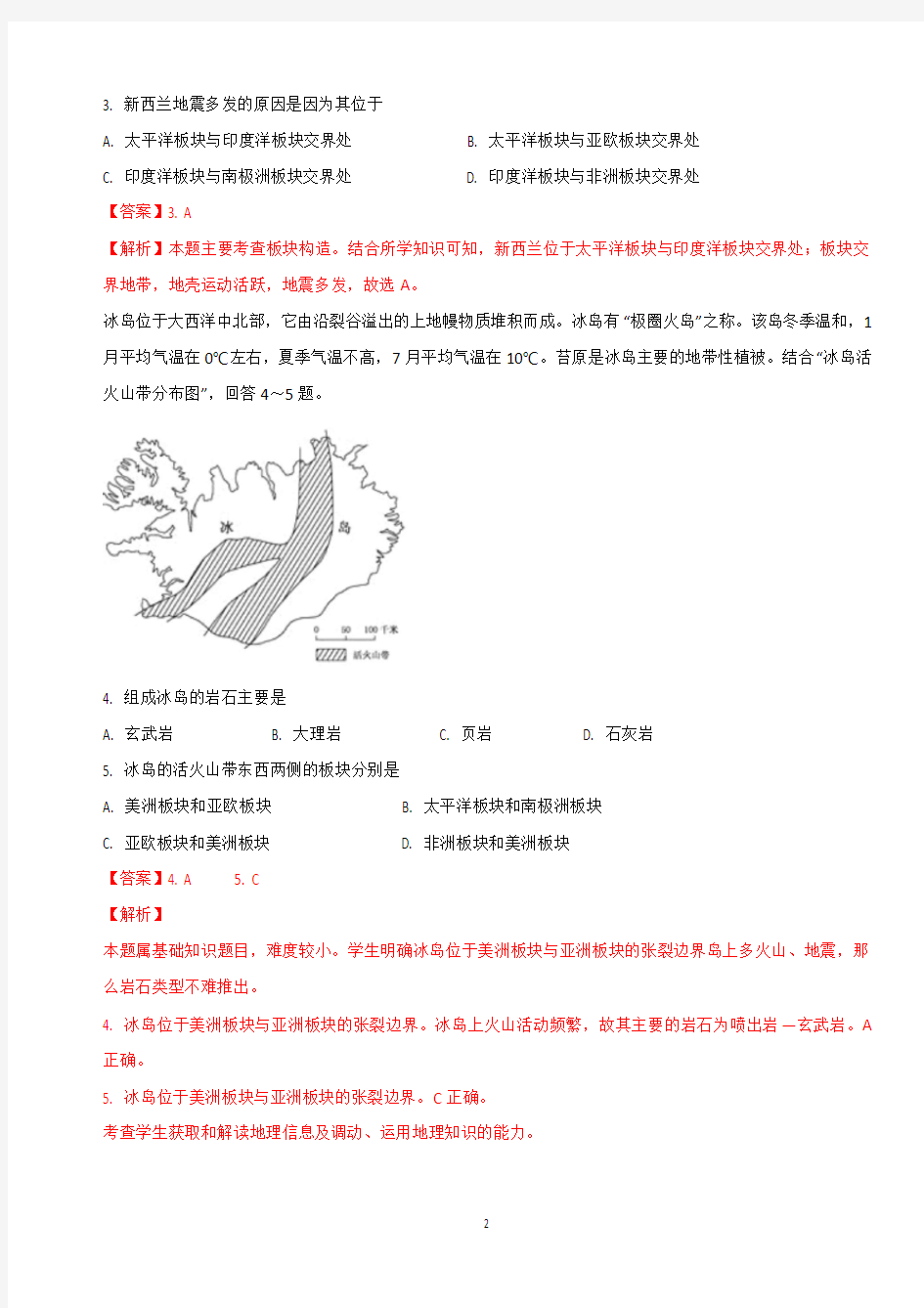 高三地理高频考点专题训练——板块构造学说