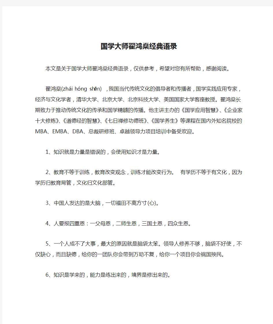 国学大师翟鸿燊经典语录