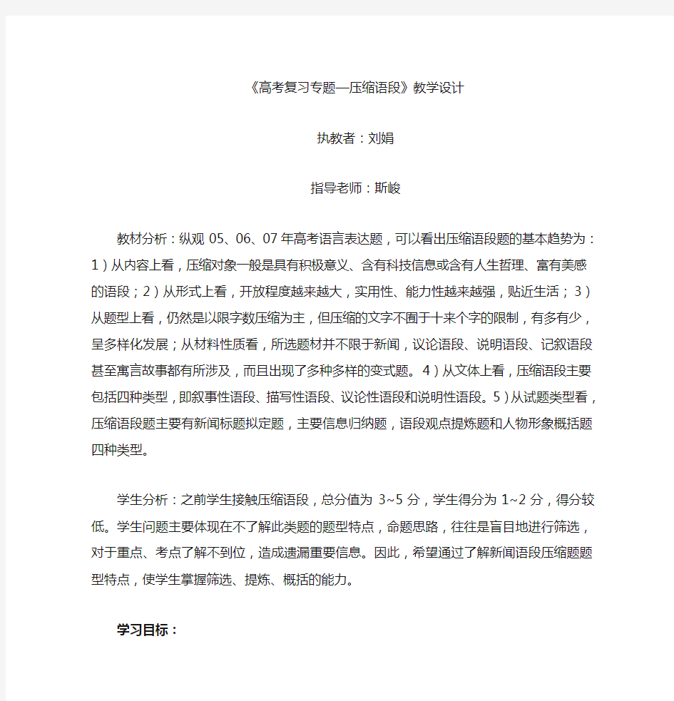 高三语文专题活动型复习课模式公开课