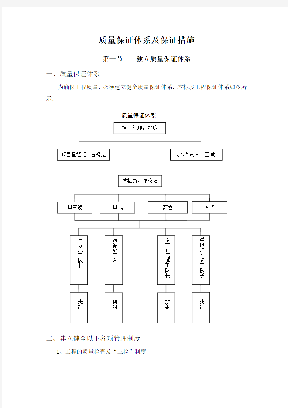 质量保证体系安全保证措施