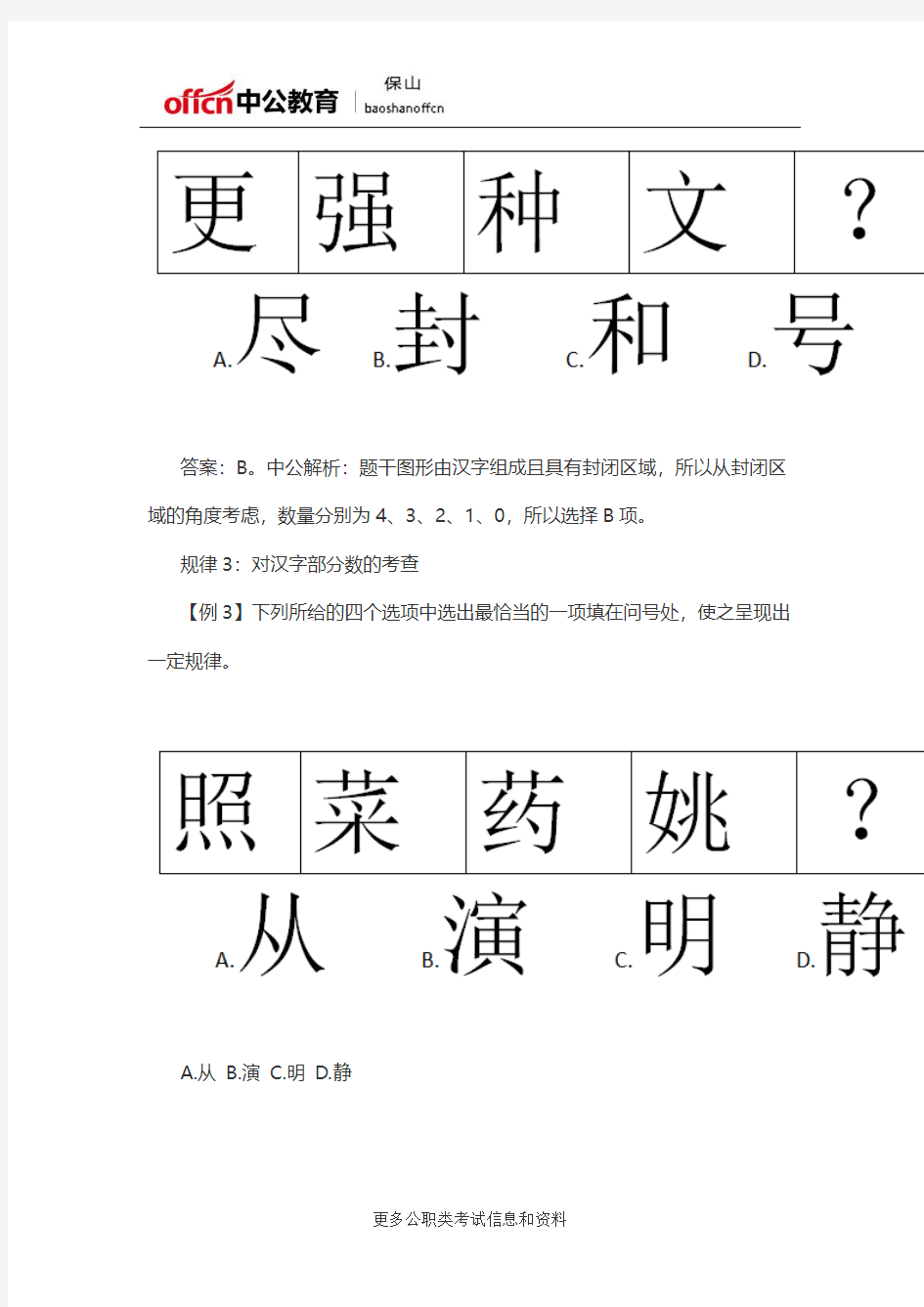 2020国考行测：图形推理对汉字的考查有哪些规律