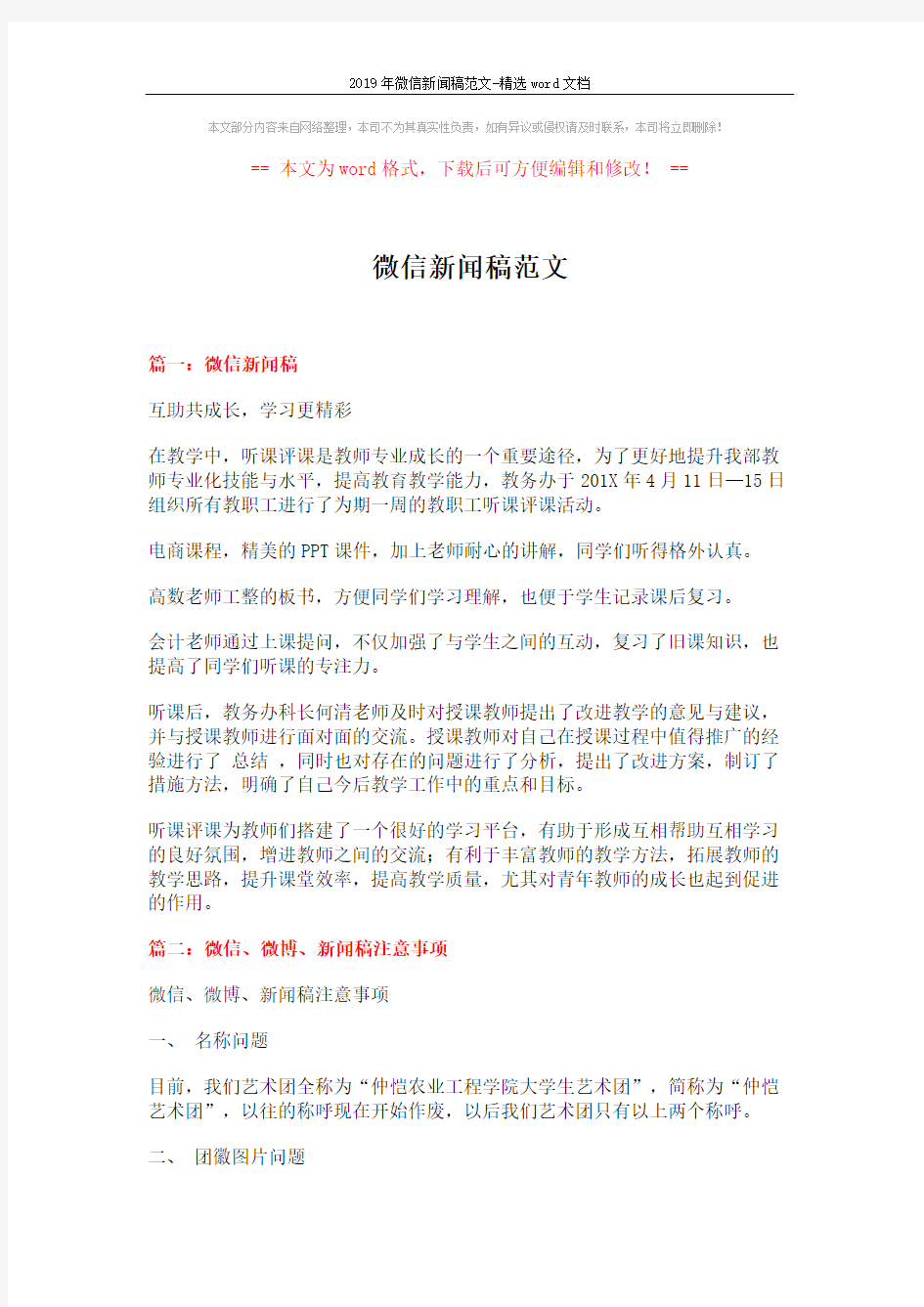 2019年微信新闻稿范文-精选word文档 (3页)