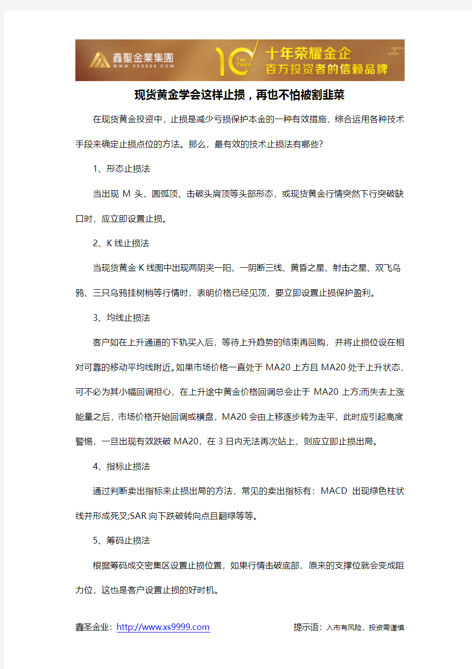 现货黄金学会这样止损,再也不怕被割韭菜