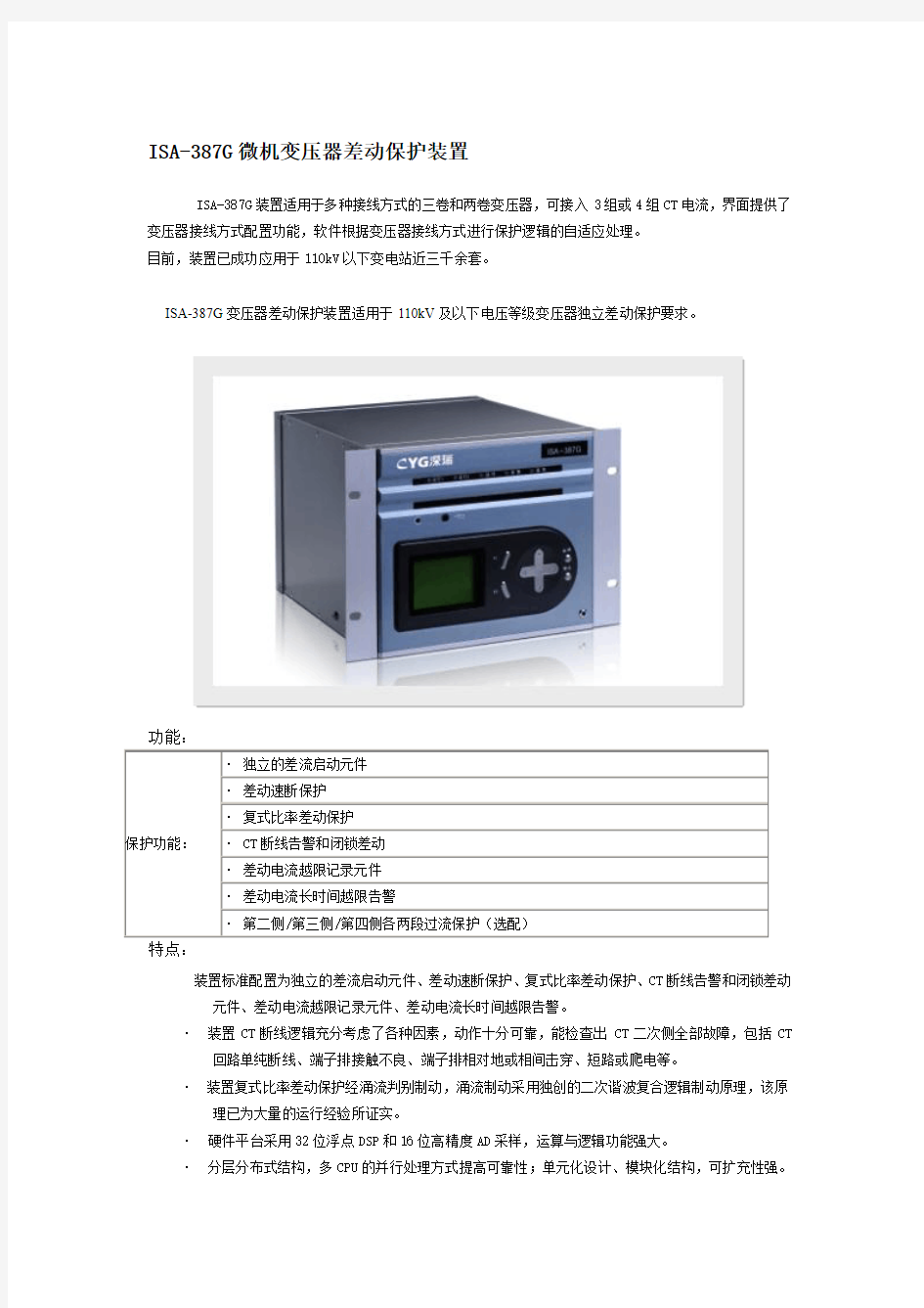 母线、变压器保护讲解