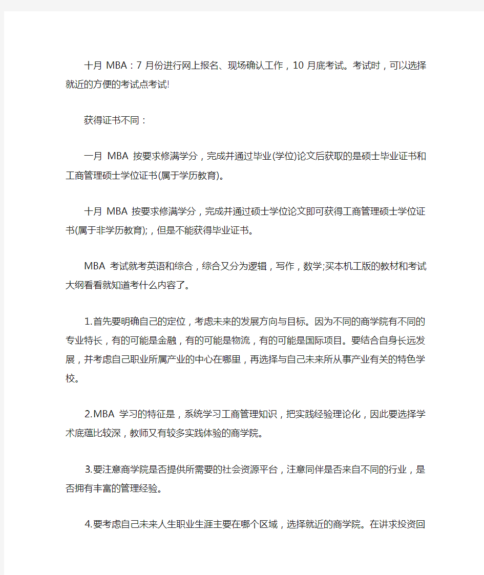 工商管理考研学什么