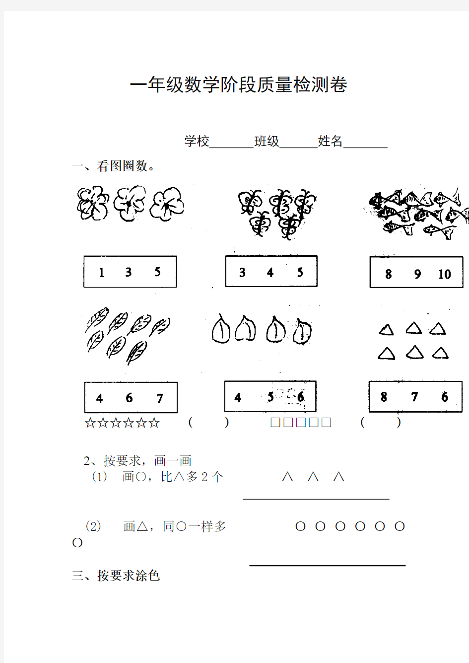 小学一年级数学上册质量检测试卷(最新版)