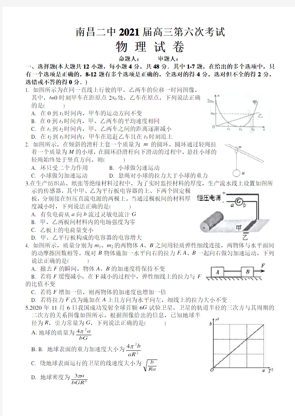 江西省南昌市第二中学2021届高三上学期第六次考试物理试题