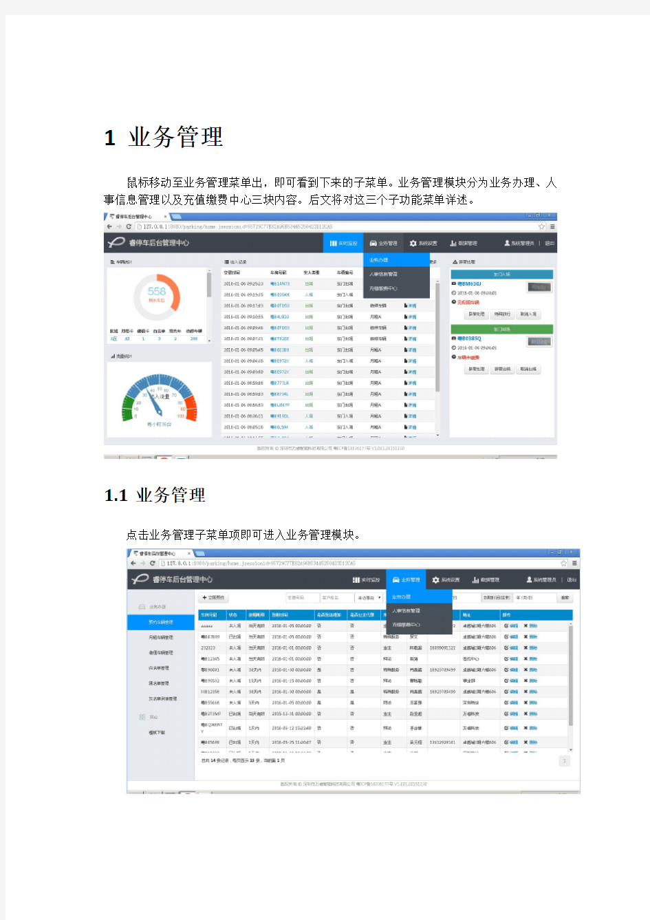 睿停车后台管理中心系统 用户手册 前台版本