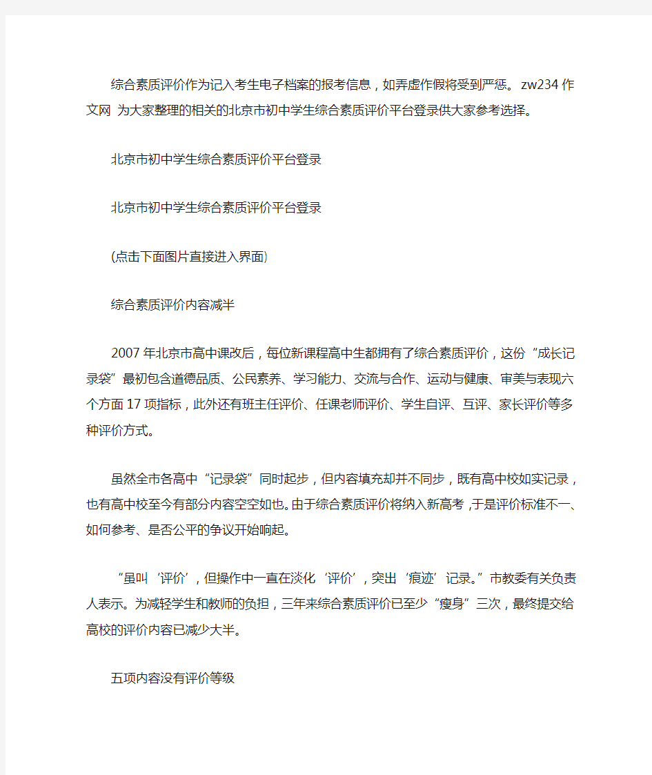 北京市初中学生综合素质评价平台登录