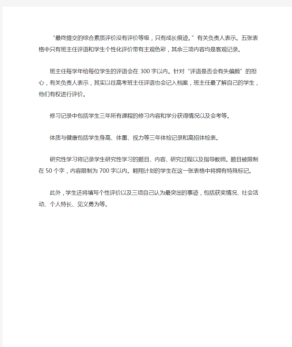 北京市初中学生综合素质评价平台登录