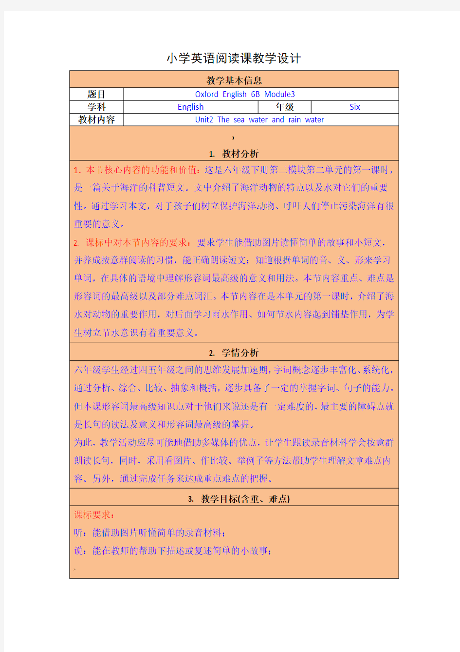 小学英语阅读课教学设计