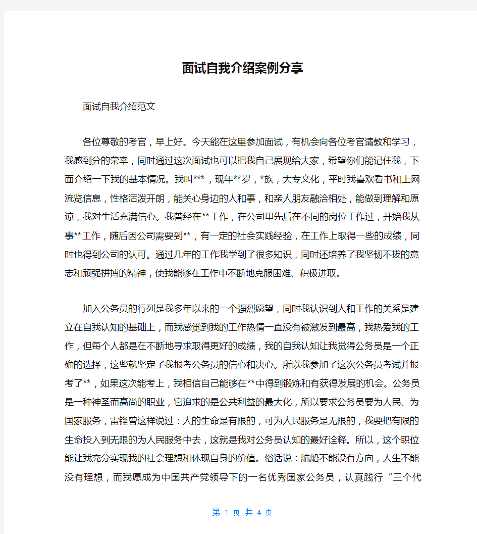 面试自我介绍案例分享