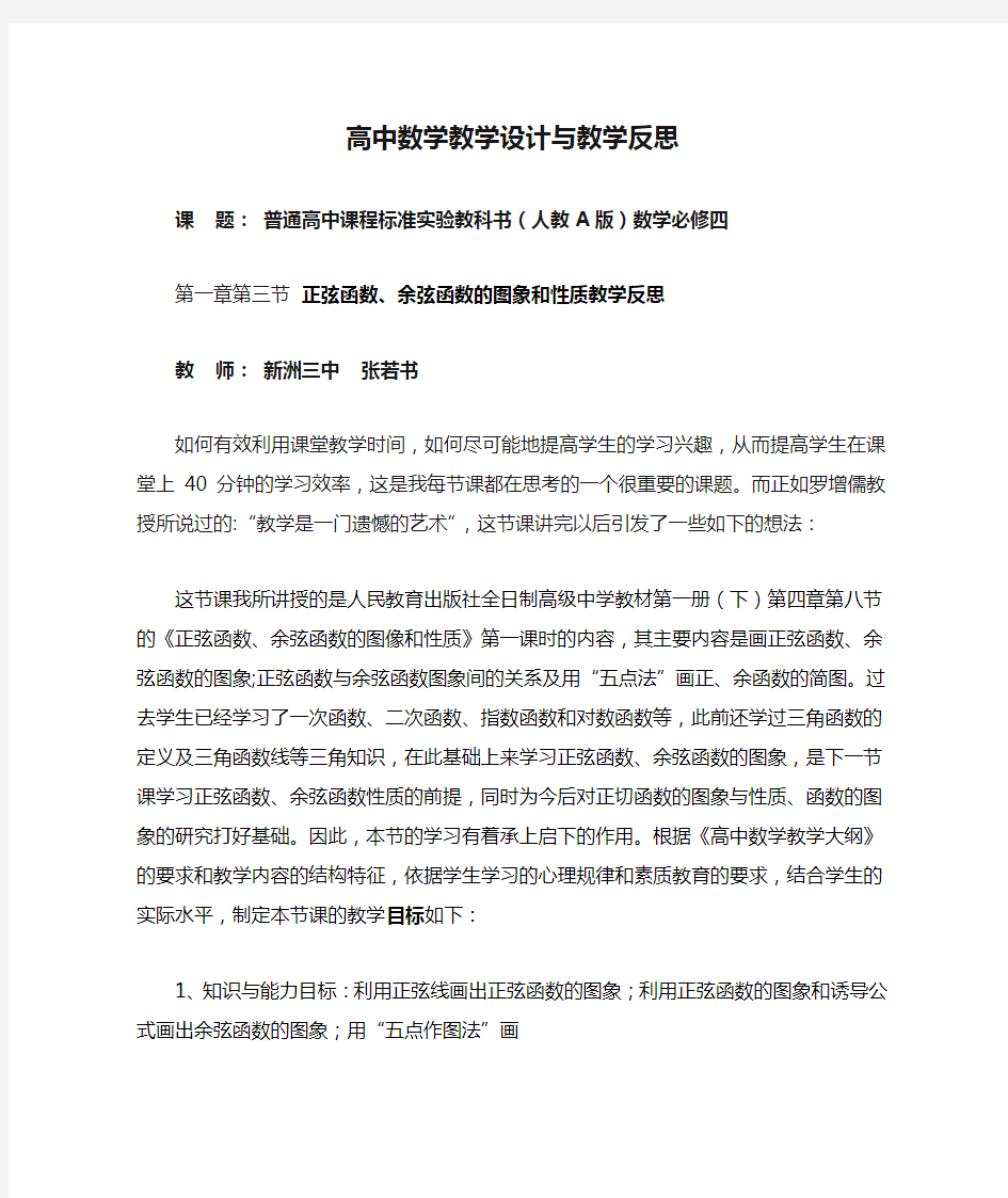 高中数学教学设计与教学反思