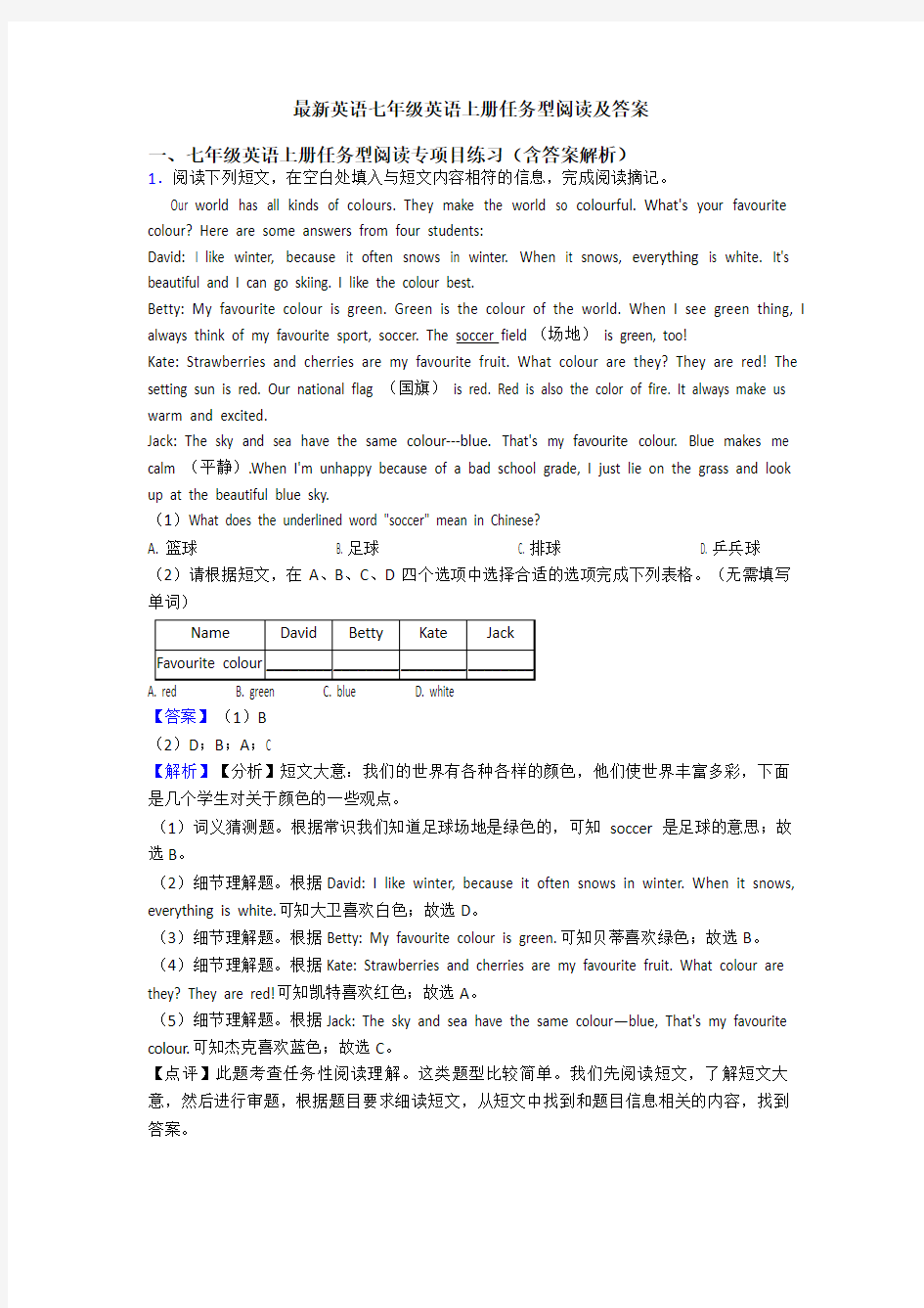 最新英语七年级英语上册任务型阅读及答案