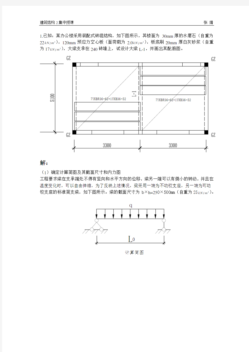 梁、板配筋计算