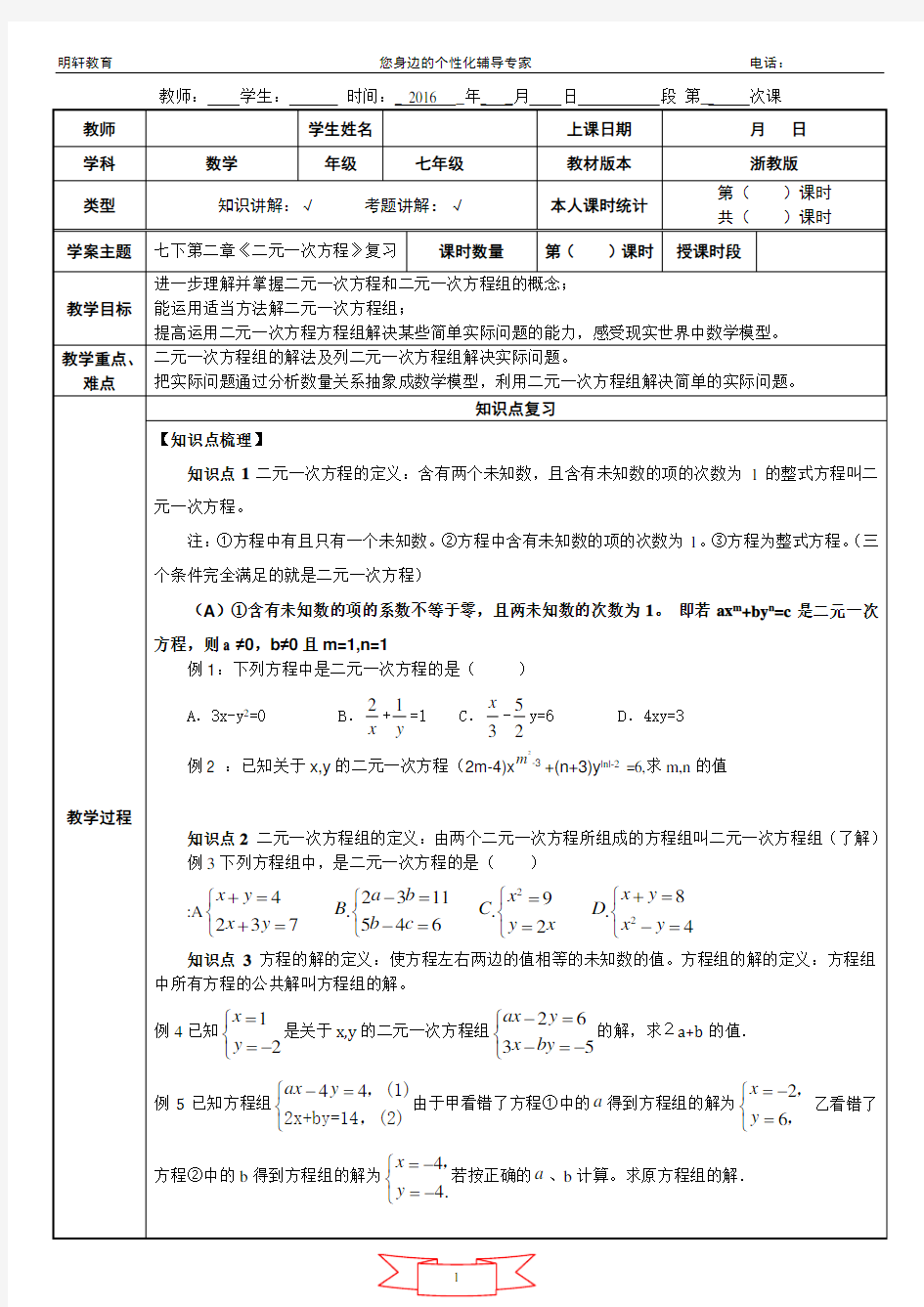 浙教版数学七年级下册第二章《二元一次方程》复习：知识点与练习(非常完整)教学提纲