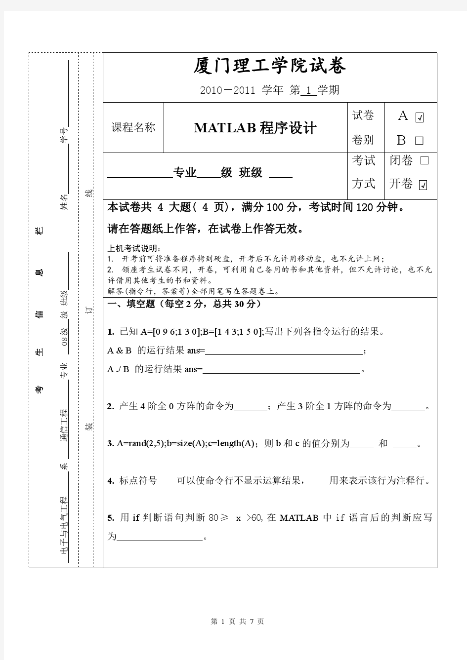 MATLAB期末考试试卷及答案