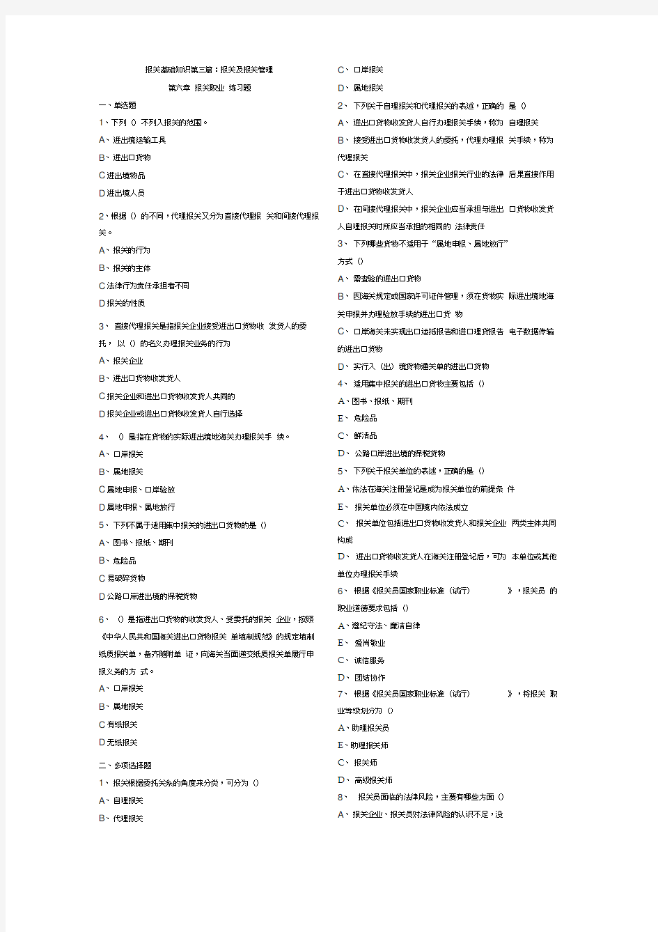 报关基础知识第三篇第六章练习题