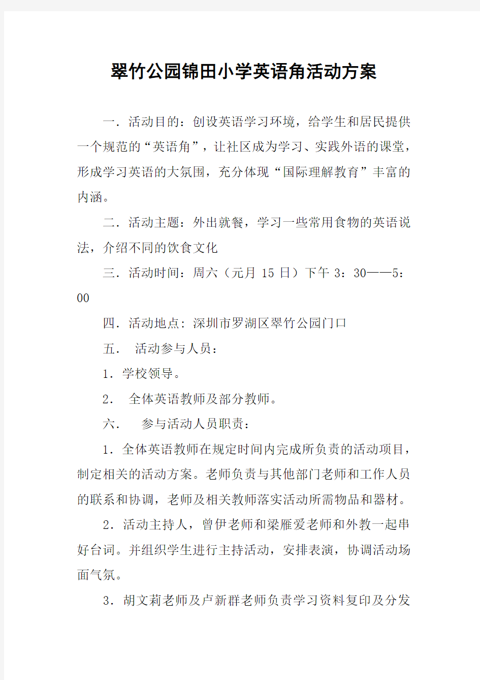 xx小学英语角活动方案