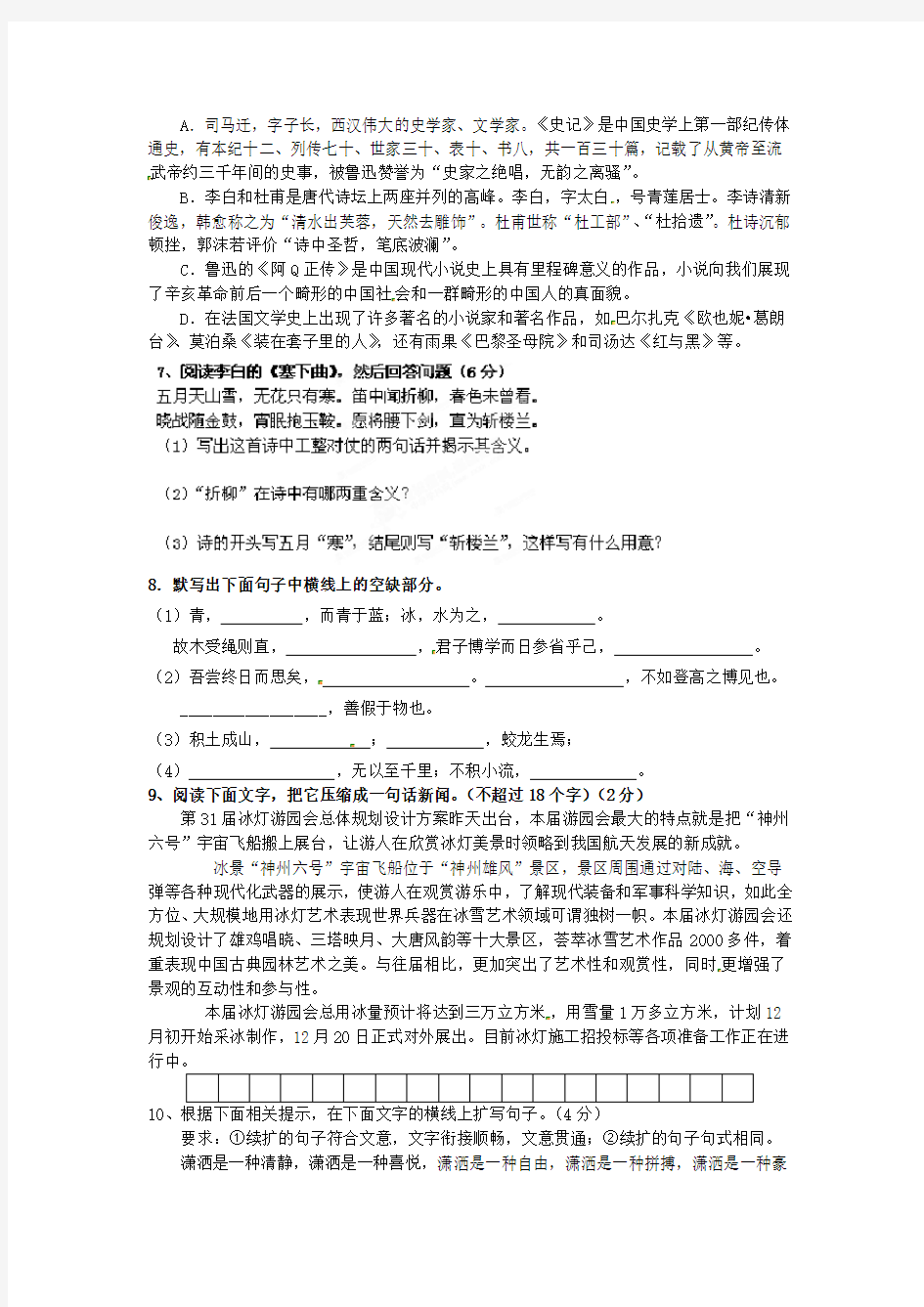 重庆市杨家坪中学2020学年高一语文暑期作业8