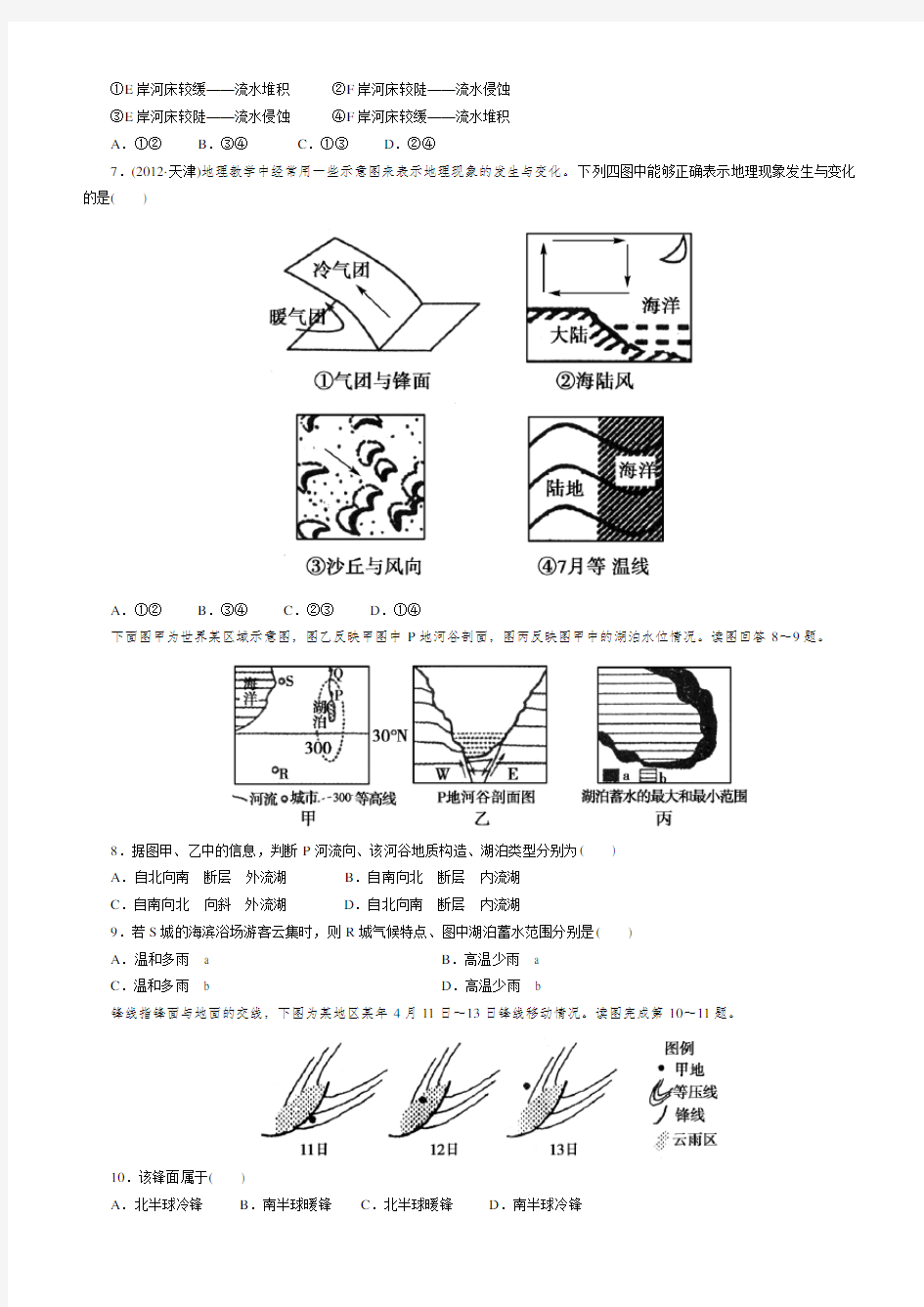 高中地理必修一综合检测试题