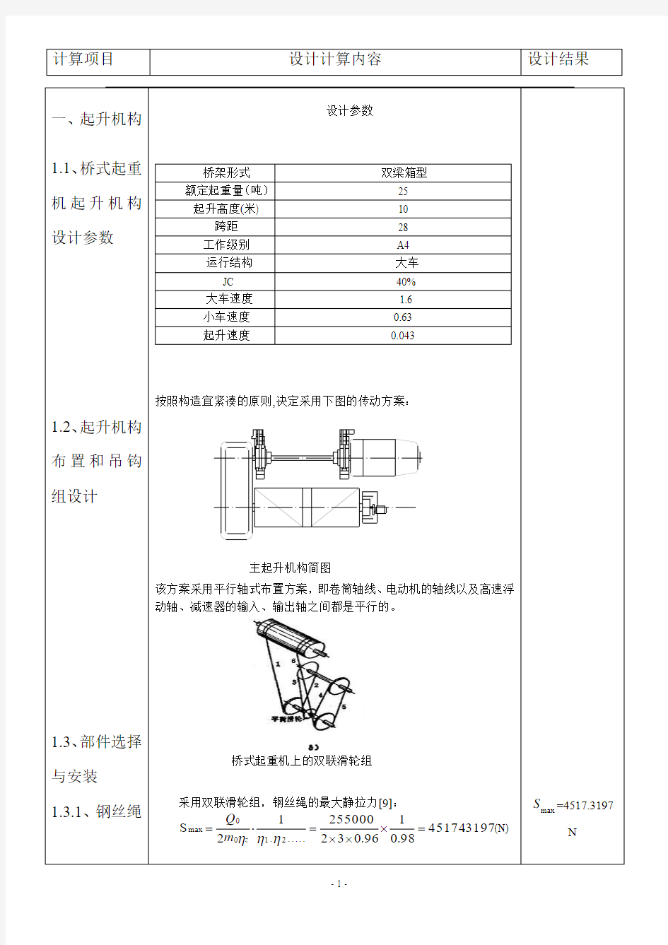 桥式起重机起升机构设计说明书