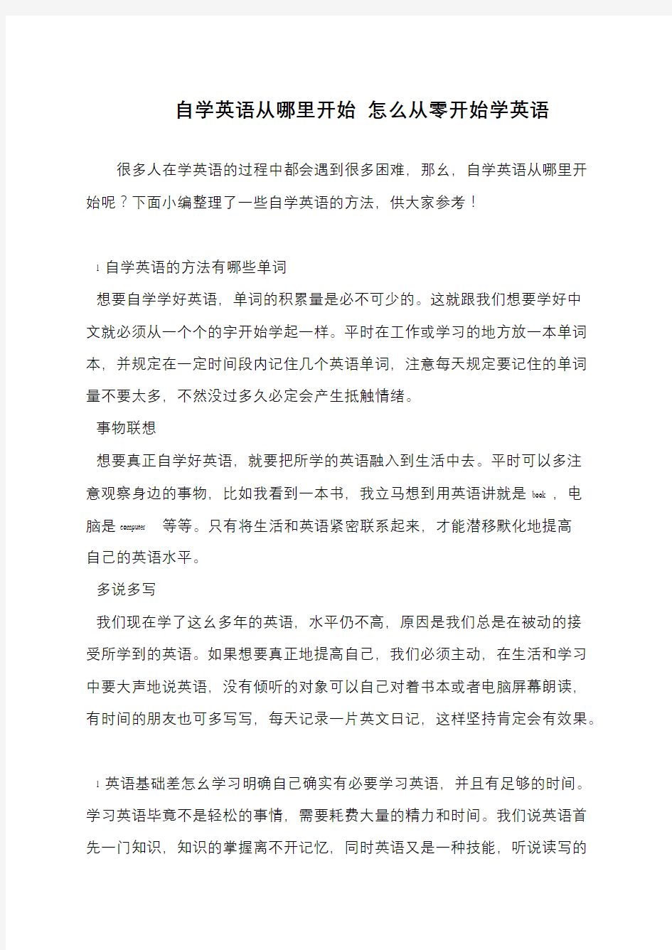 自学英语从哪里开始 怎么从零开始学英语