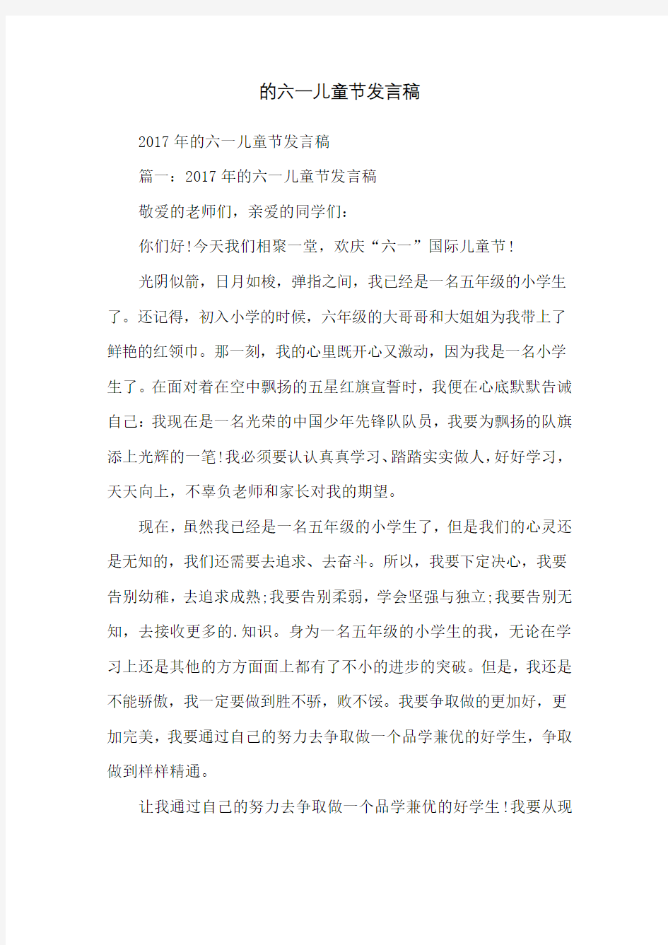 的六一儿童节发言稿