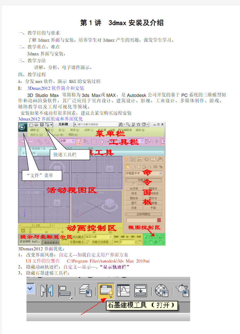 设计3dmax教案