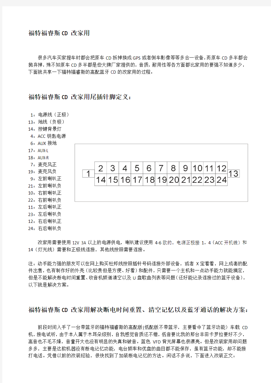 福特福睿斯CD改家用改装和断电不重置时间等