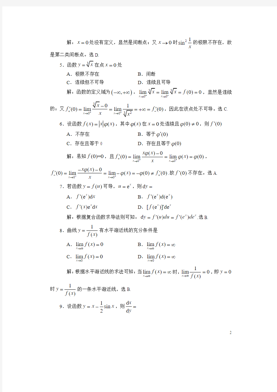 河南专升本高数真题及答案