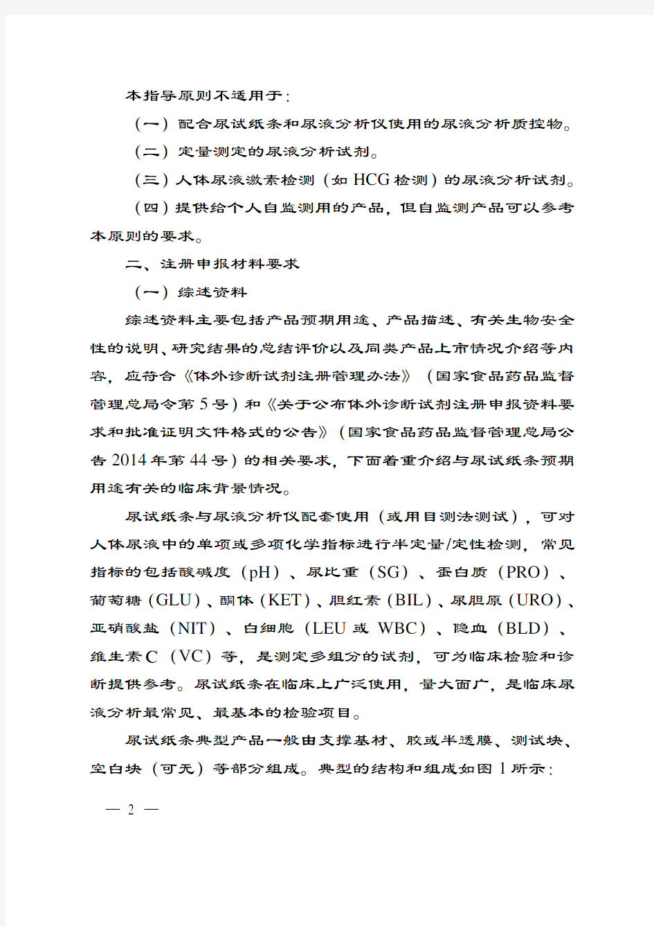 尿液分析报告试纸条注册