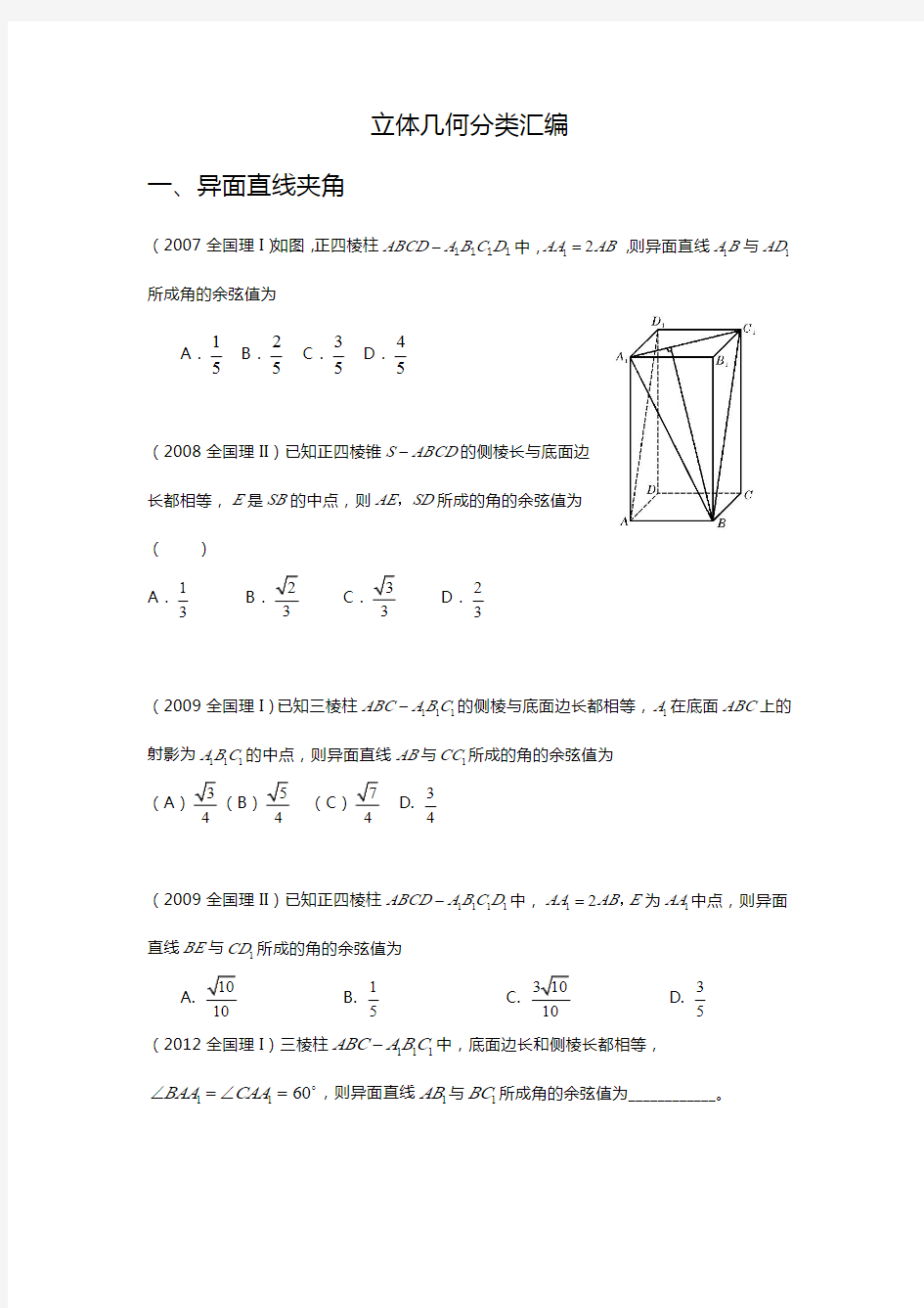 年高考真题汇总— 立体几何高考试题汇编 