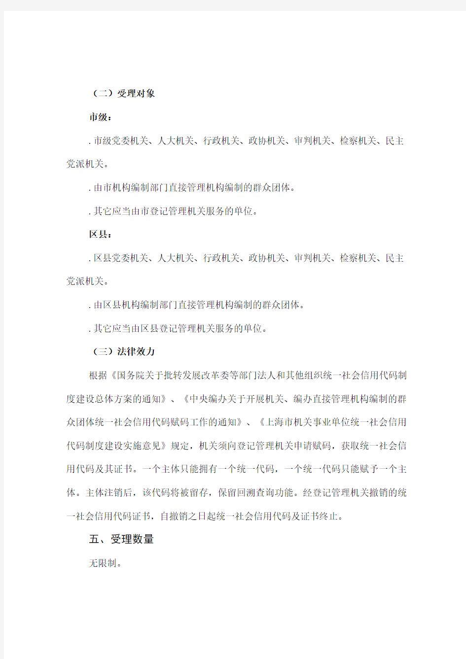 上海市机关统一社会信用代码证书服务指南