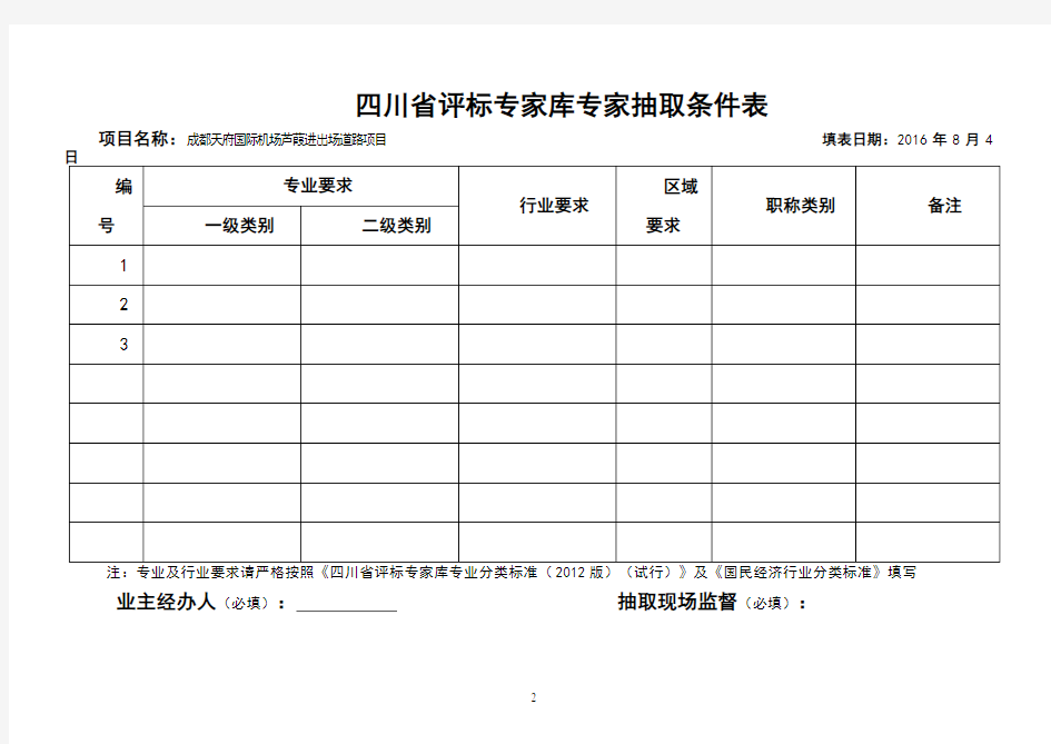 专家抽取登记表