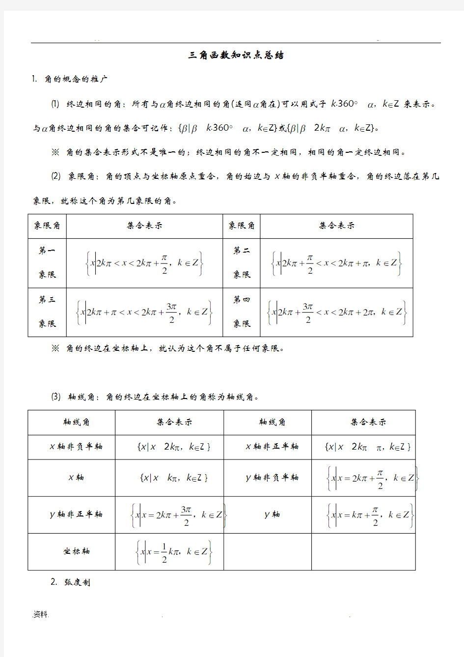 三角数列知识点总结