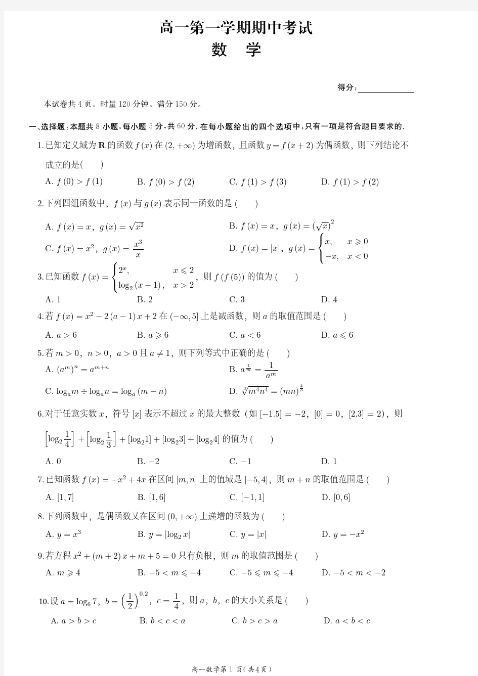 高一数学上学期期中试卷-6(附答案)