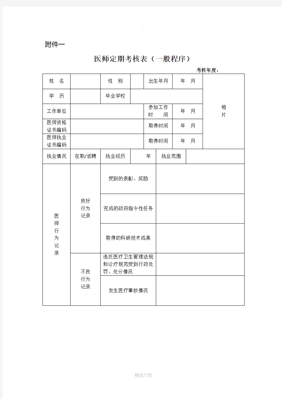 医师定期考核表(全套)