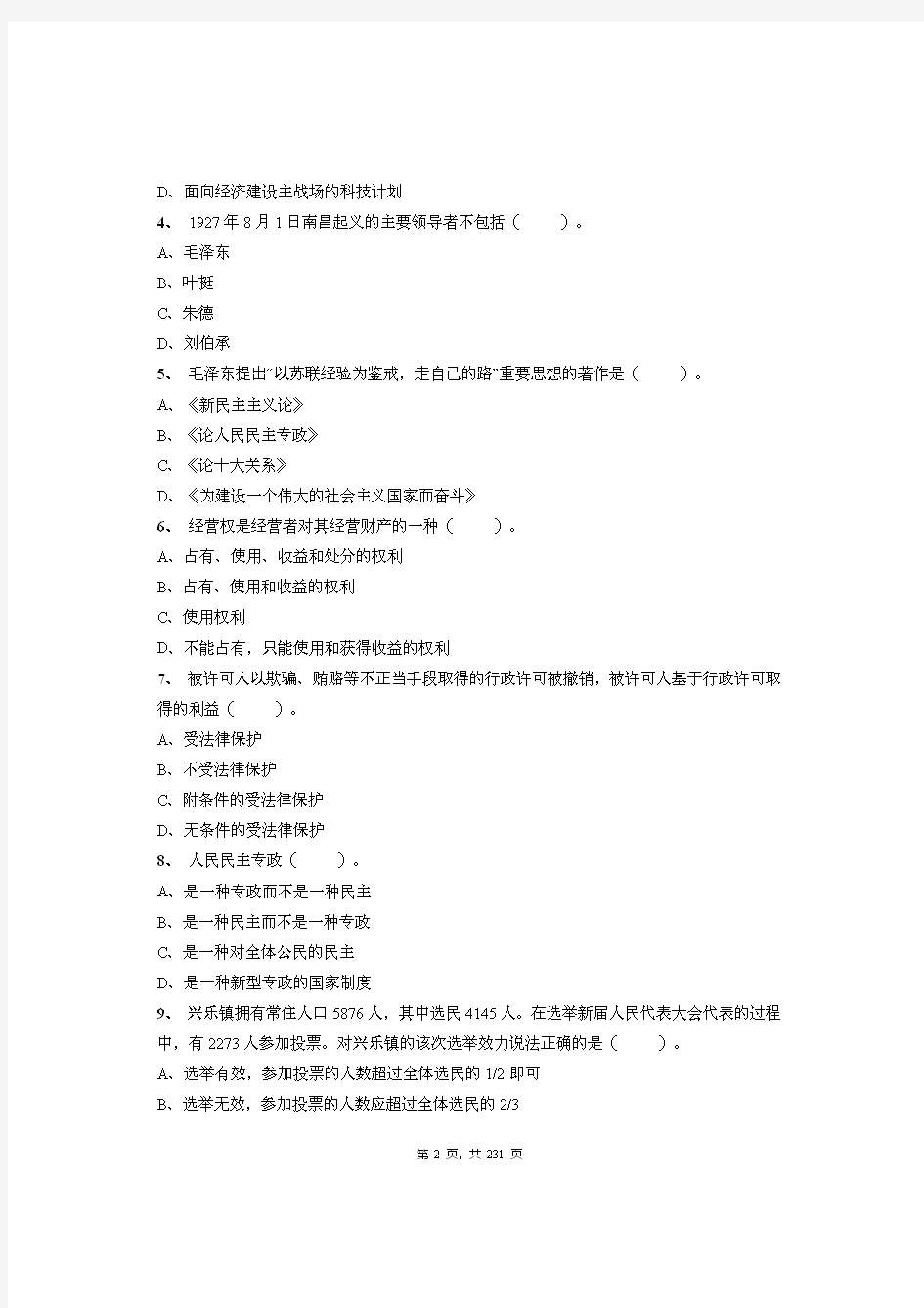 2020年河北省石家庄市事业单位招聘考试《公共基础知识》高频考点密押真题卷及答案解析