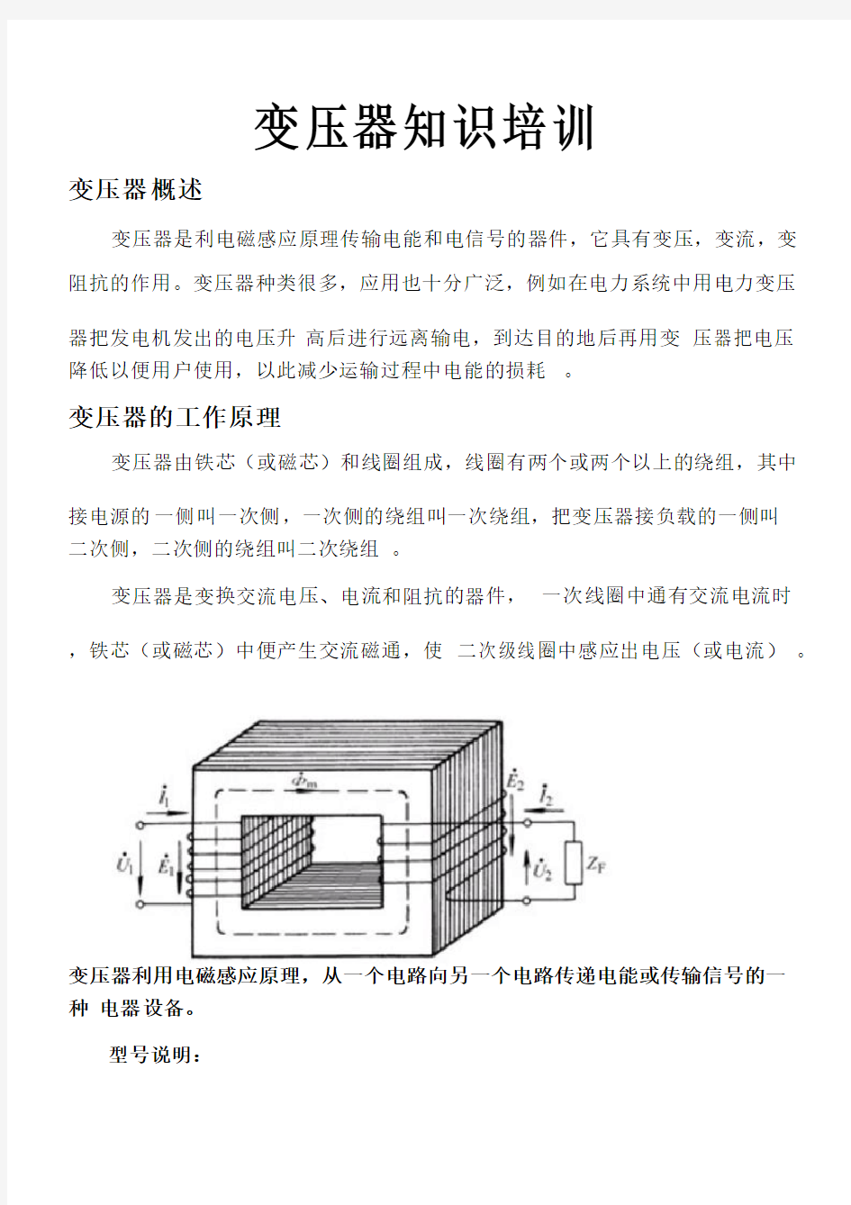 变压器知识培训