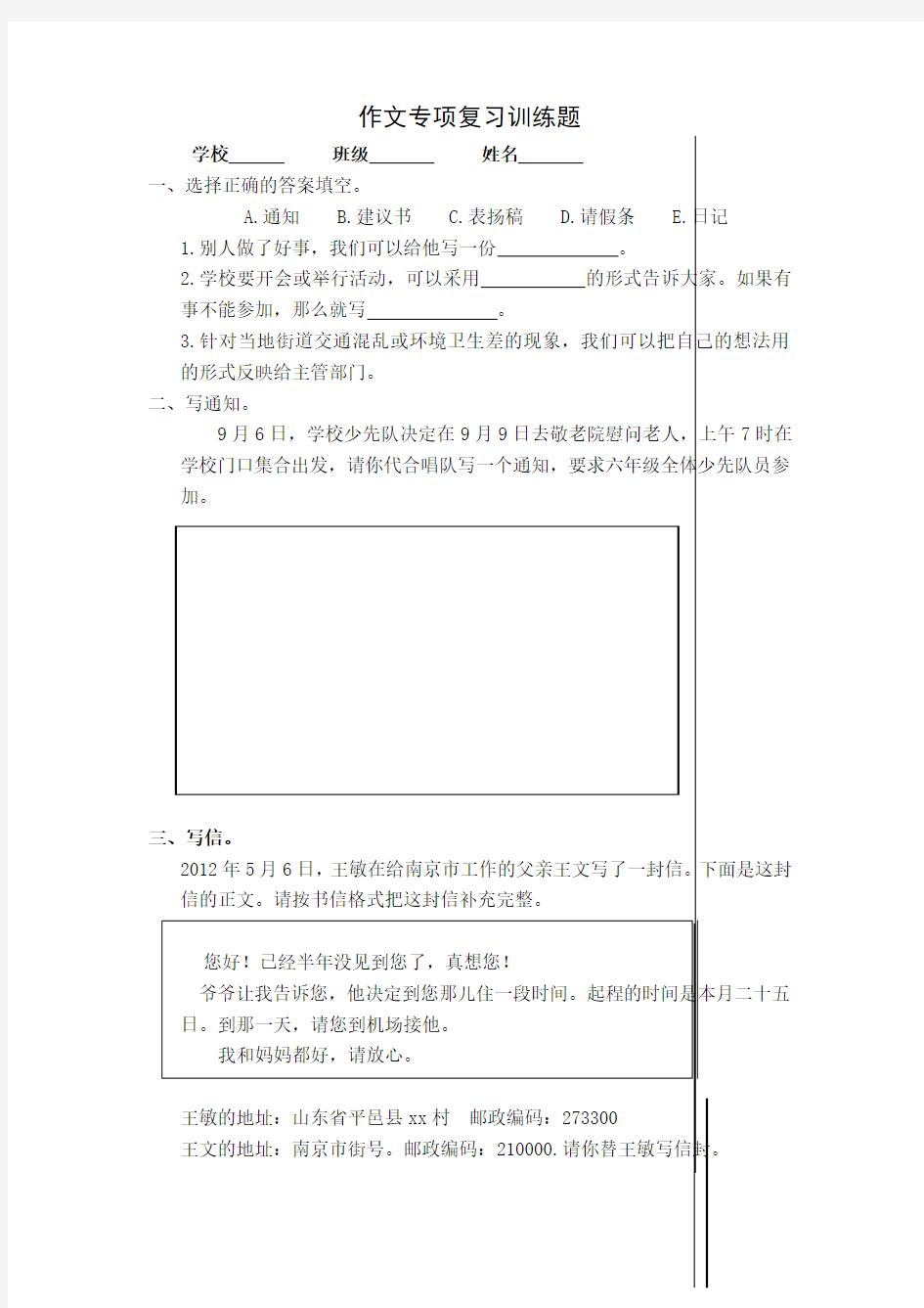 人教版小学语文六年级下册作文专项复习训练题