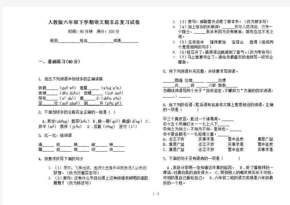 人教版六年级下学期语文期末总复习试卷