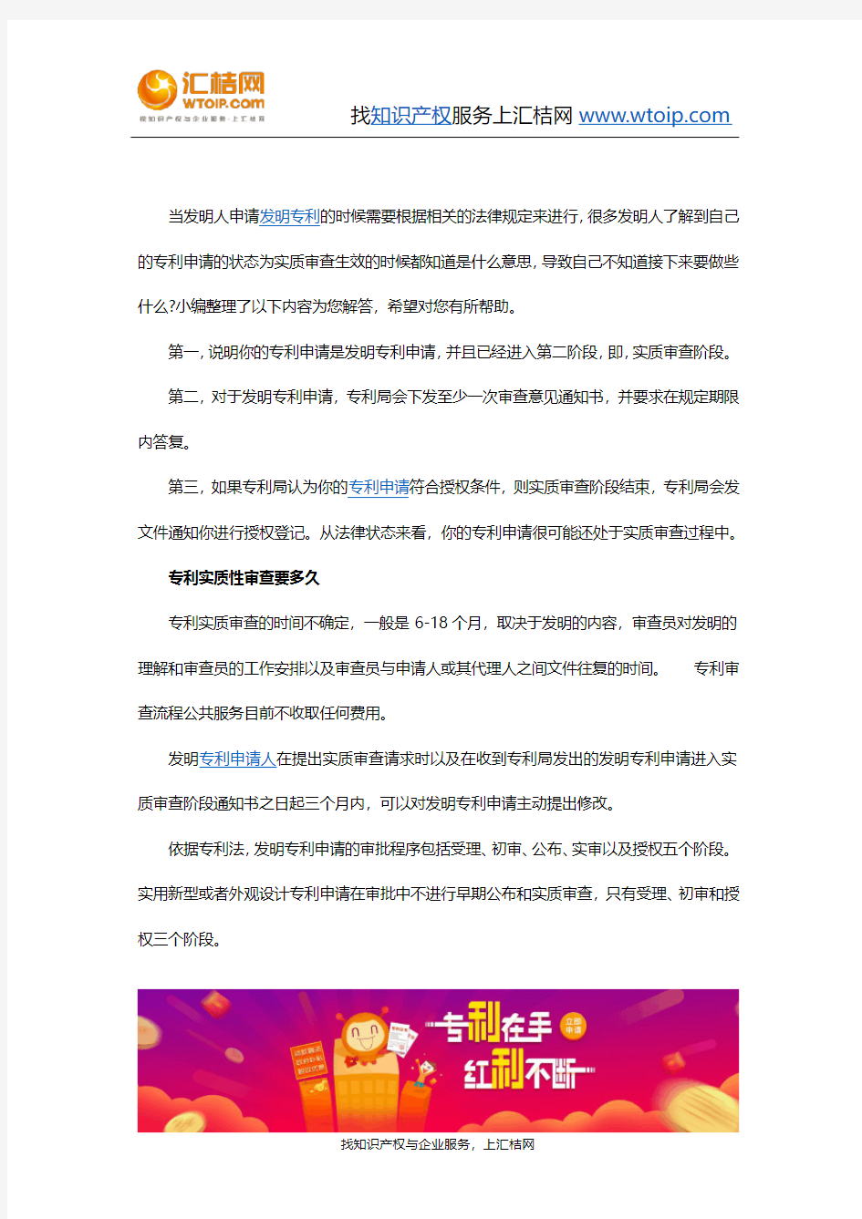 专利法律状态实质审查的生效