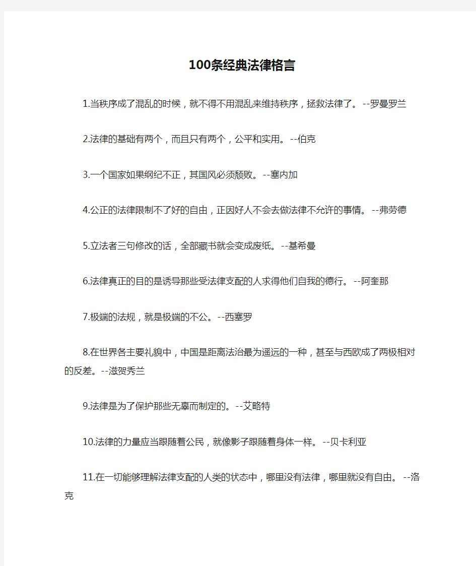 经典法律格言